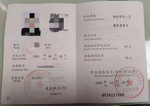 无人机摄影测量员内页